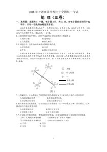 2018年高考全国3卷地理试题(高清重绘)