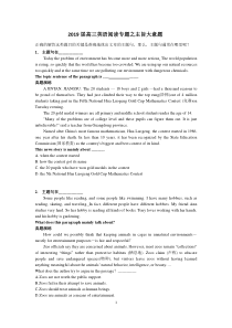 高考英语阅读-主旨大意题的解题技巧学生版