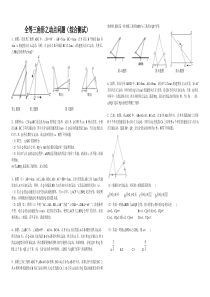 全等三角形之动点类型试题和答案