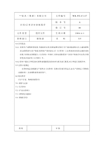 合同订单评审控制程序5