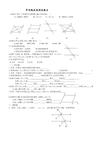 5.2.2平行线的判定练习题