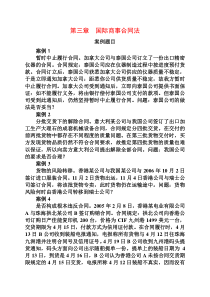 国际商事合同法案例