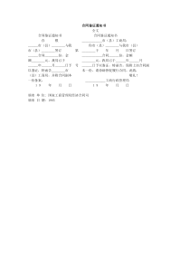 合同鉴证通知书(2)