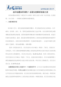 丝印油墨如何调色？全程为您解析经验之谈