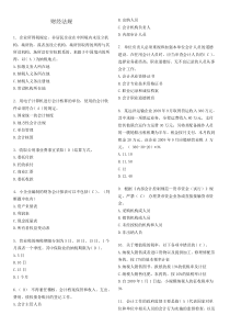 XXXX年浙江省会计统一考试《财经法规》试题及答案