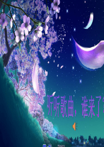 《春晓》音乐课件ppt