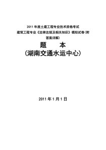 XXXX年湖南中级职称考试模拟试题(法法规律)