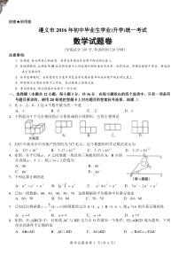 贵州遵义市2016年中考数学试题(含答案)