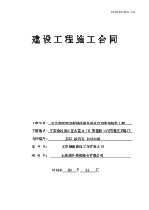 江苏徐州雨润新城指挥部零星改造景观绿化工程施工合同