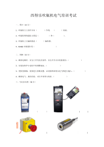 西得乐吹瓶机电气培训考试