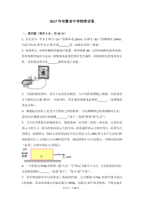 2017年安徽省中考物理试卷(解析版)