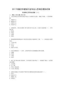 2017年安装施工员专业技能模拟试卷及答案1