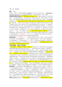 国际商法重点 第二章 合同法