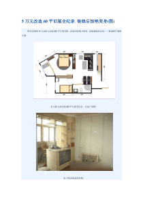 5万元改造60平旧屋全纪录 装修后惊艳变身