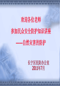 现代战争灾害防护