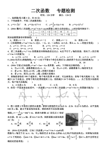 【人教版】2017年中考专题复习《二次函数》检测题