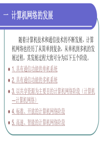 3 网络分类和拓扑结构