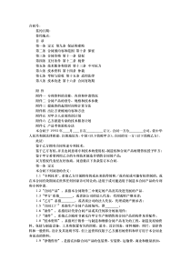 国际专利许可合同 中英对照【转】