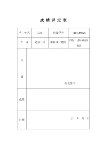 数电 四位二进制减法计数器 课设