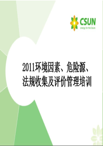 XXXX年环境因素、危险源、法律法规收集培训