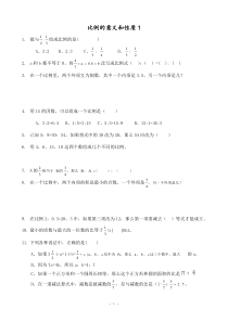 人教版小学数学六年级下册第三单元-比例的意义和性质练习