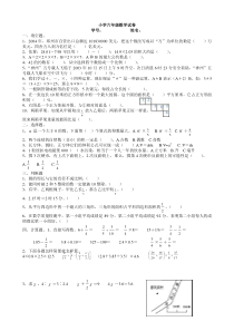 人教版小学数学六年级毕业模拟试卷汇总..