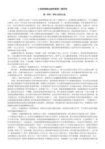 小语新课程远程研修第二期材料