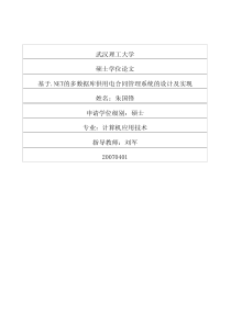 基于net的多数据库供用电合同管理系统的设计及实现