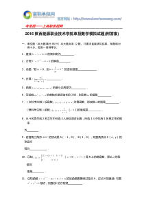 2016陕西能源职业技术学院单招数学模拟试题(附答案)