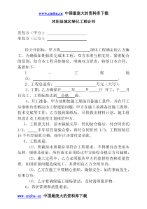 沭阳县城区绿化工程合同