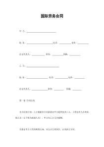 国际劳务合同（DOC12页）