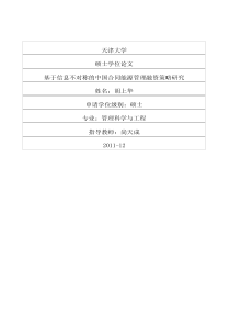 基于信息不对称的中国合同能源管理融资策略研究(1)