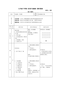 九年级下学期《体育与健康》第19课教案--快速跑—负重跑