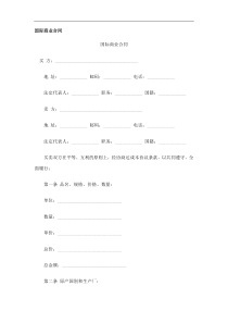 国际商业合同(doc7)(1)