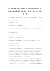 河南中原商贸城开发有限公司建设工程分包合同纠纷一案