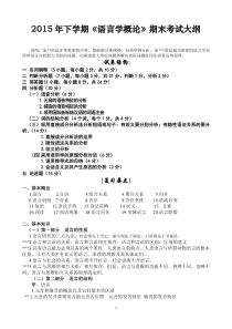 2015年下学期语言学概论复习资料