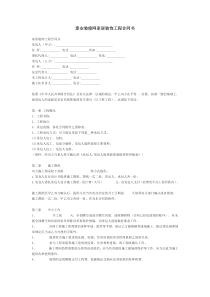 泰安装修网家居装饰工程合同书