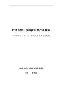 北京市怀柔区经济和信息化委员会