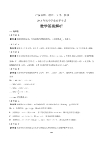 2018年湖北省江汉油田、潜江、天门、仙桃中考数学试卷-答案