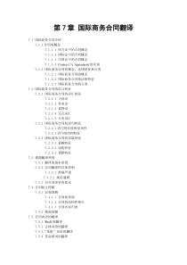 国际商务合同翻译章节