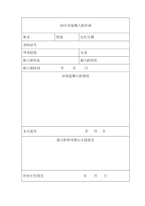 2018年延期入职申请