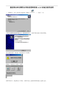基层事业单位聘用合同信息管理系统vc10安装及使用说明