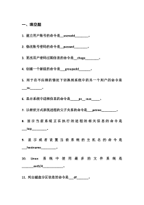 Linux题库及答案