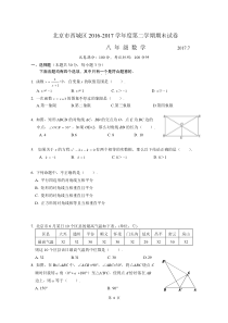 2017北京西城初二年级下学期期末考试数学试题(含答案)