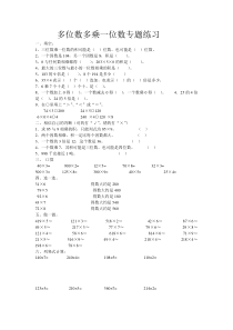 人教版三年级多位数乘一位数专题练习