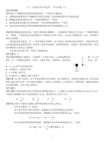 电荷及其守恒定律库仑定律练习题及答案