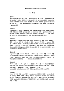 PEP新版小学英语四年级下册单元总复习词汇和句型要点