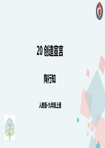 20创造宣言