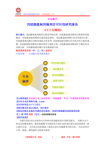 丙烷脱氢制丙烯项目可行性研究报告