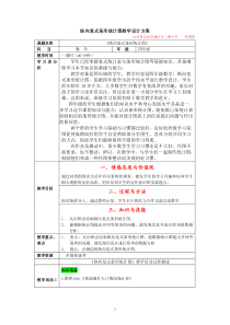 纵向复式条形统计图教学设计方案全案